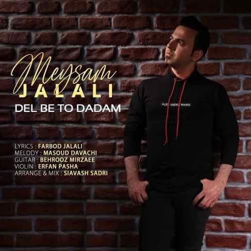 میثم جلالی دل به تو دادم